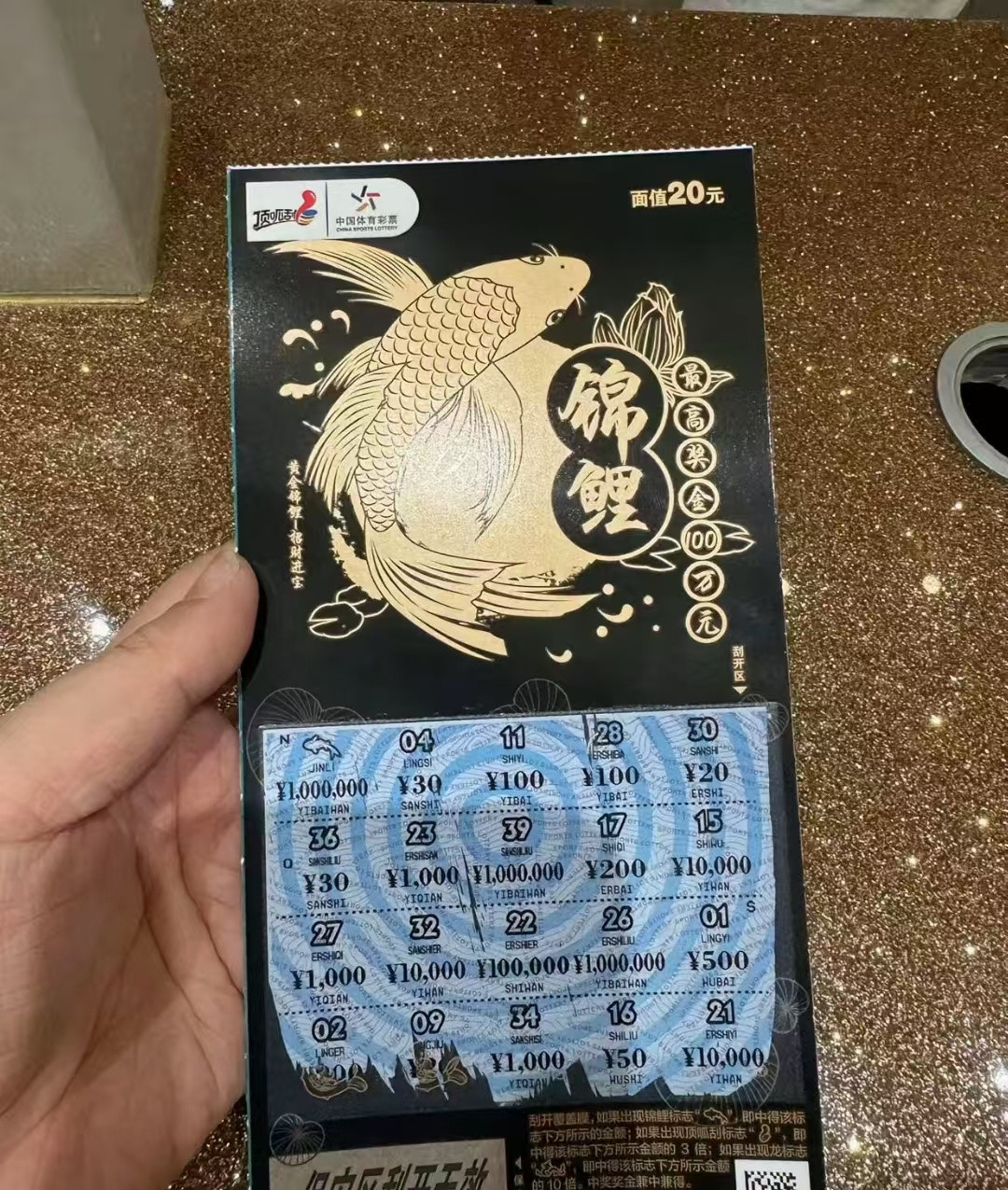 刮刮乐怎么才算中奖啊？完全看不懂这个​​​