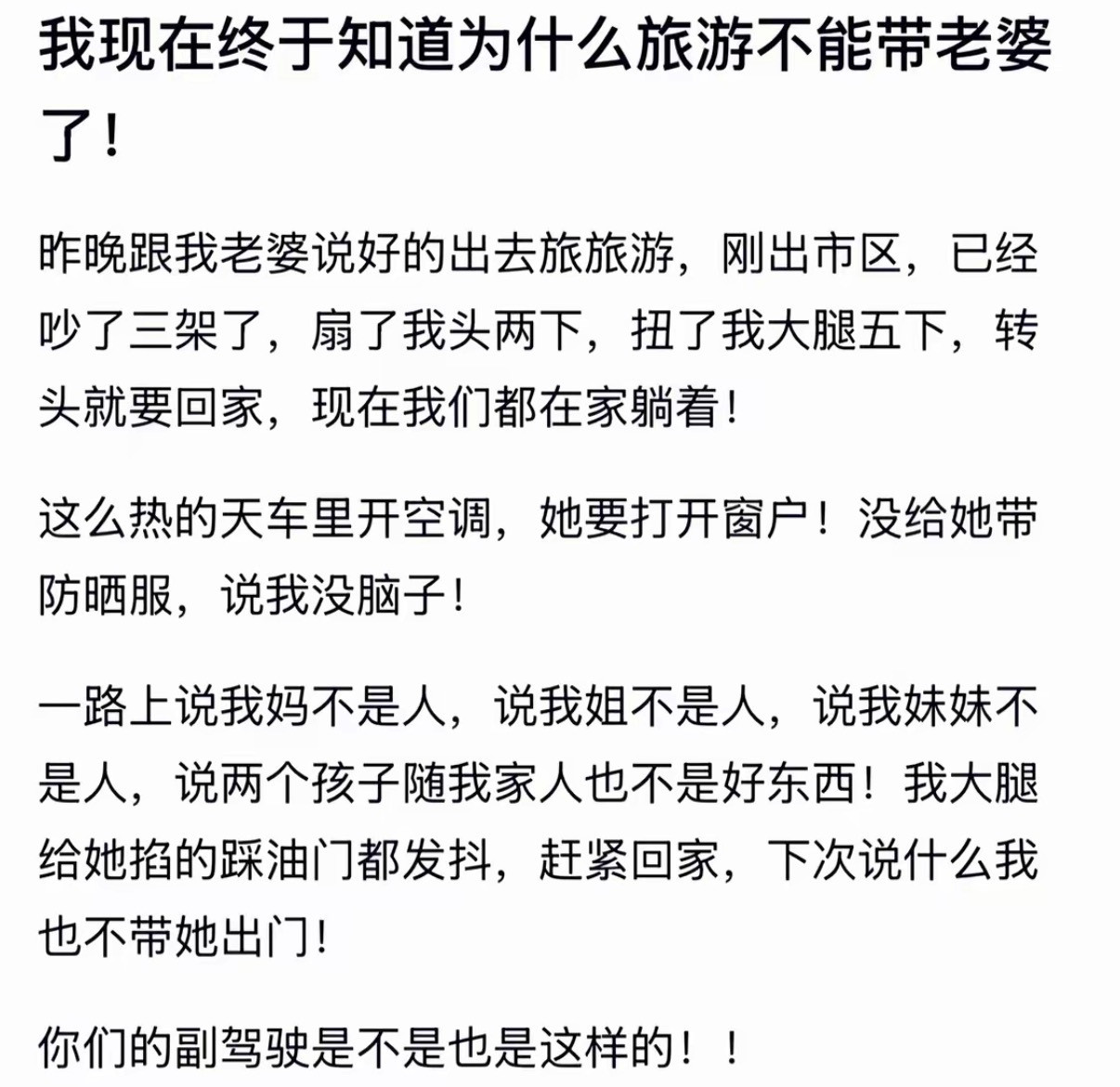 为什么旅游不能带老婆了？