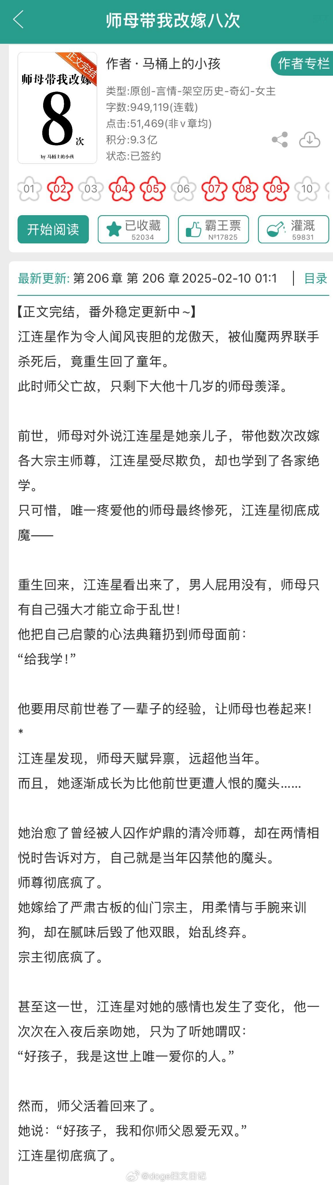 终！！于！！！完结啦这本！！《师母带我改嫁八次》等了好久，万人迷龙傲天妈妈款女主