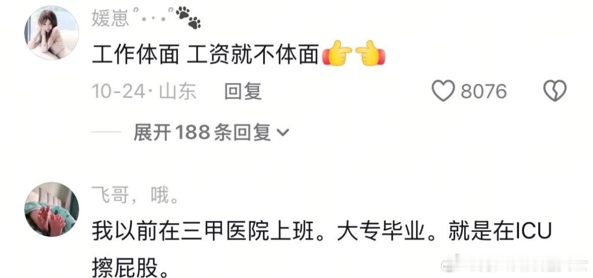 工作体面工资就不体面