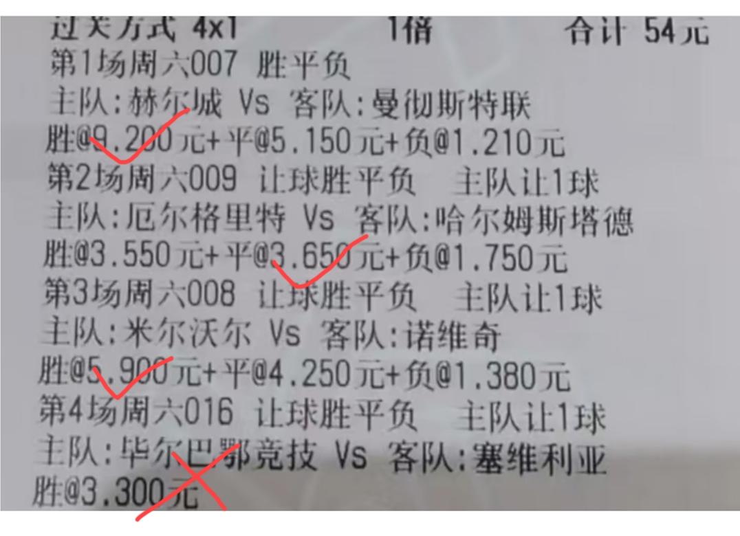 本来这张票完全可以成为昨天的一张“神单”，因为四场比赛胜平负全部包圆还能有七八十