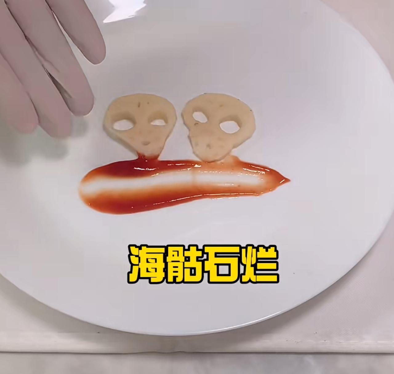 两片莲藕，一抹番茄酱，硬凹出骷髅造型，就敢叫“海骷石烂”，标价68元。你说有没有
