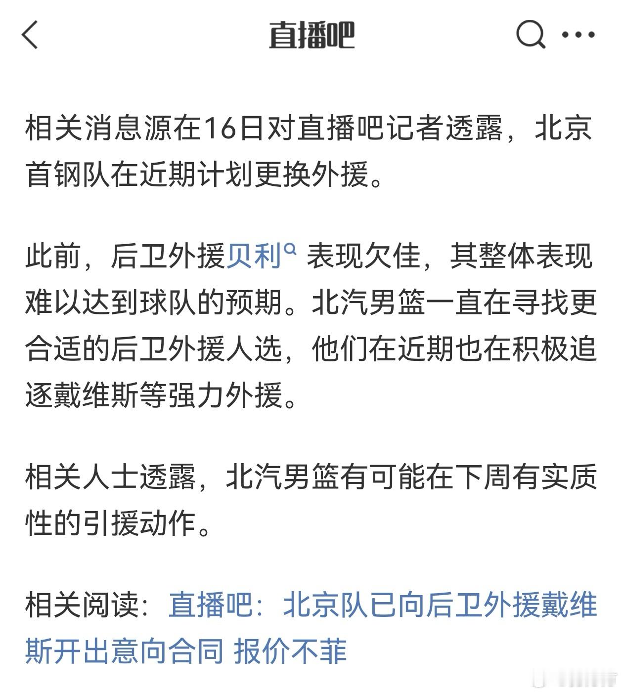 我只是纳闷，我为什么从始至终都不知道首钢真正追逐过戴维斯反正新外援确实在非常积