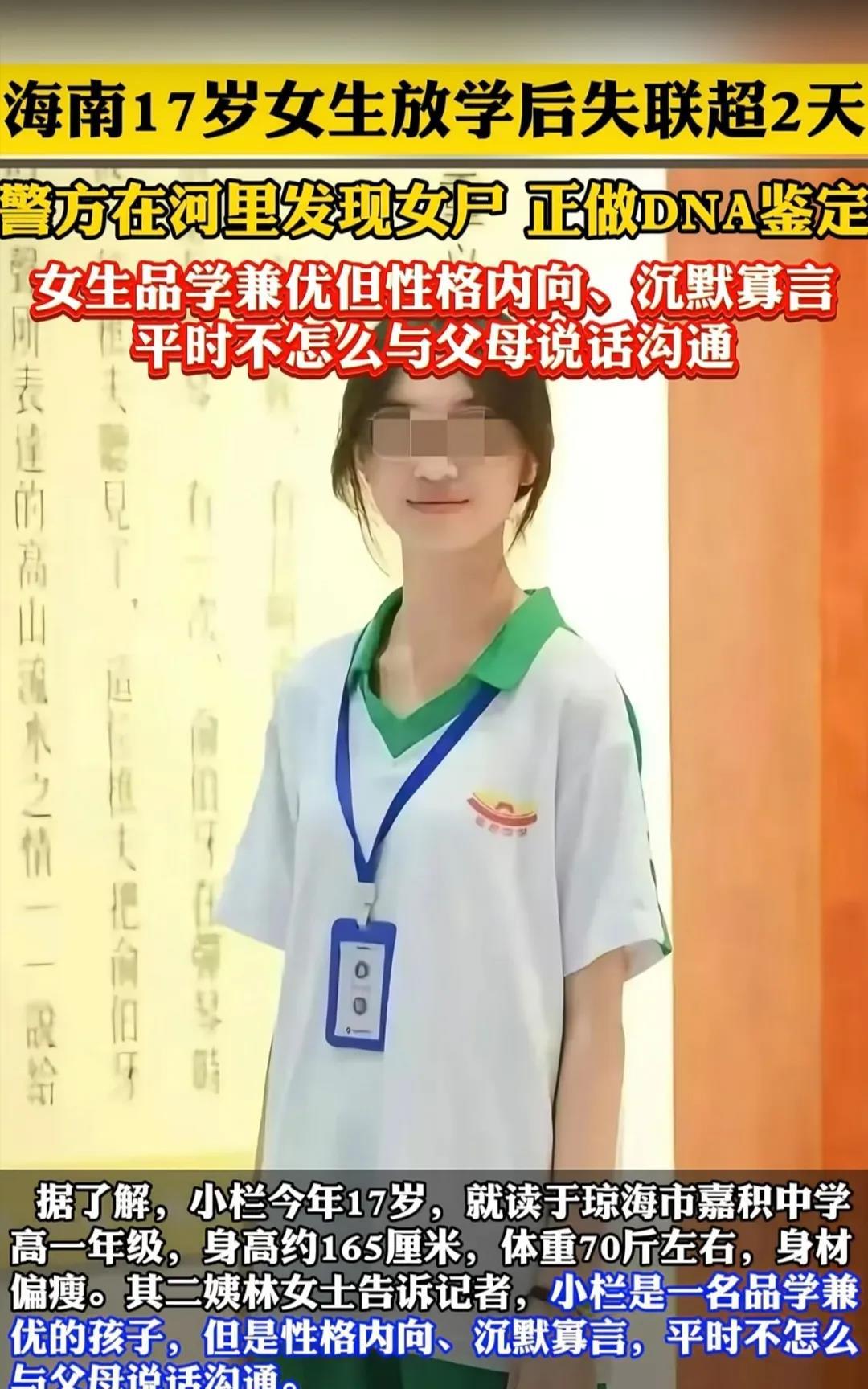 为什么懂事的孩子更容易抑郁症？海南失踪的17岁女孩被找到了，奇迹没有发生