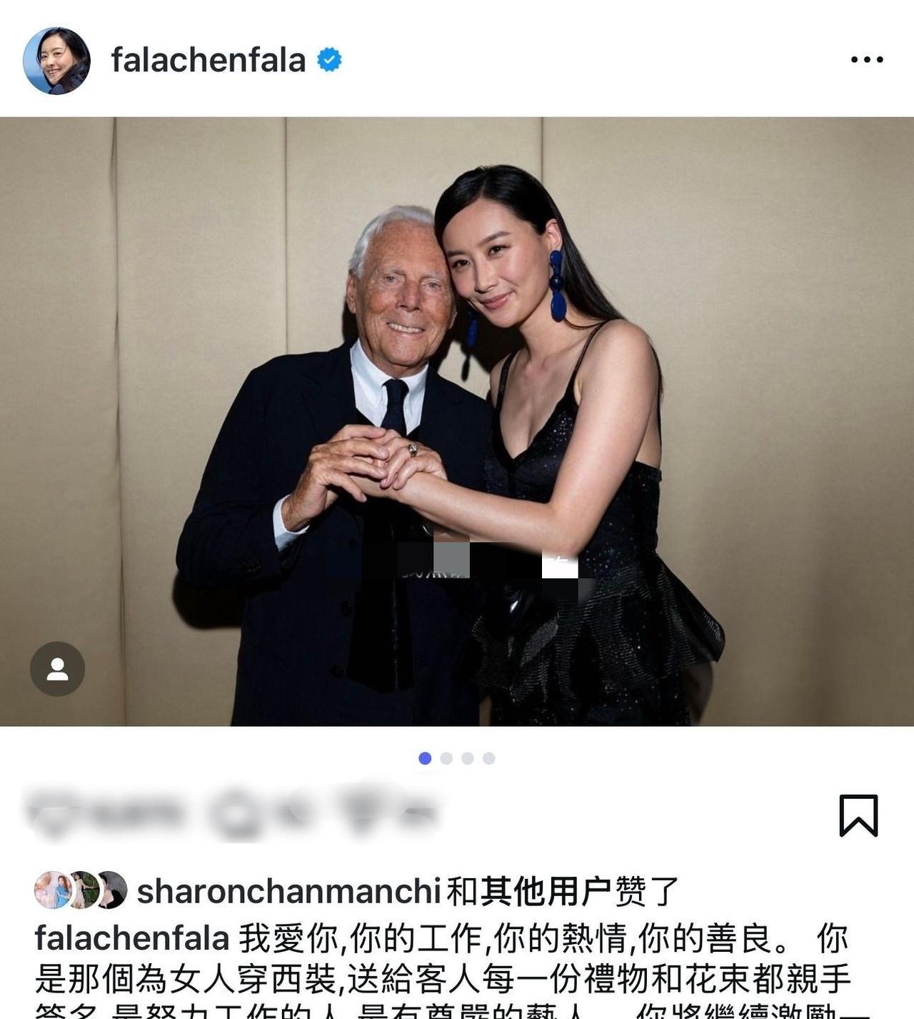 陈法拉深情发文悼念时尚巨匠阿玛尼先生，字里行间流露出深切的敬意与哀思。她以真挚动
