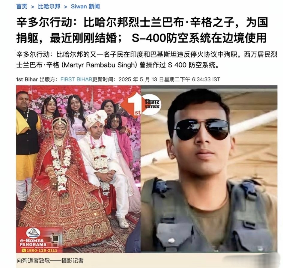 印军S-400操作员被炸死，家属兴师问罪，莫迪的表演被戳穿13日，印度比哈尔