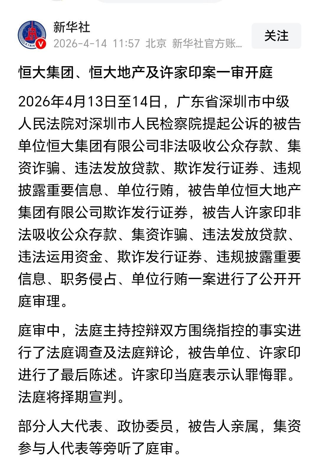 许家印受审，曾经的中国首富！许家印受审