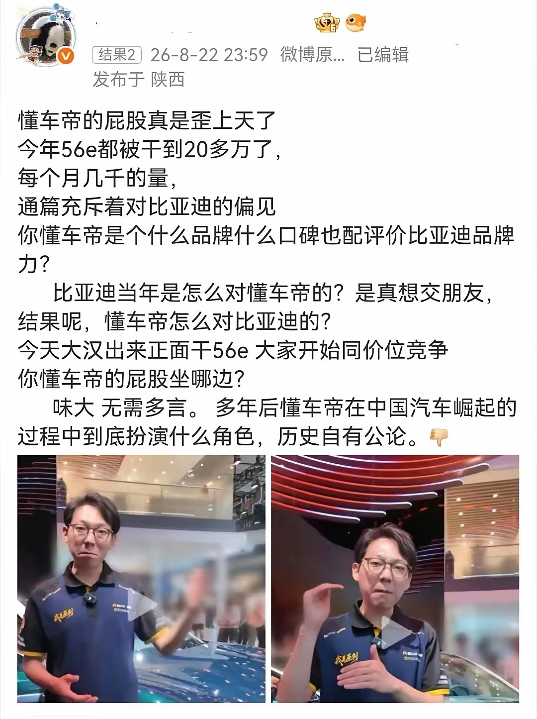 突然感觉有点理解某车帝了。在某车帝的认识范围内，比亚迪已经远远超越这个层次了。某车帝一直是以传统意义