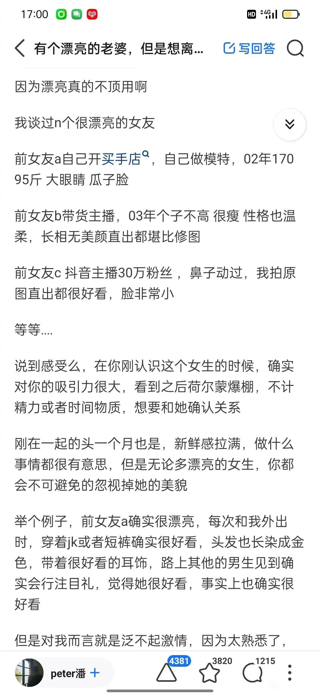 有个漂亮的老婆，但是还是想离婚是怎么回事？​​​