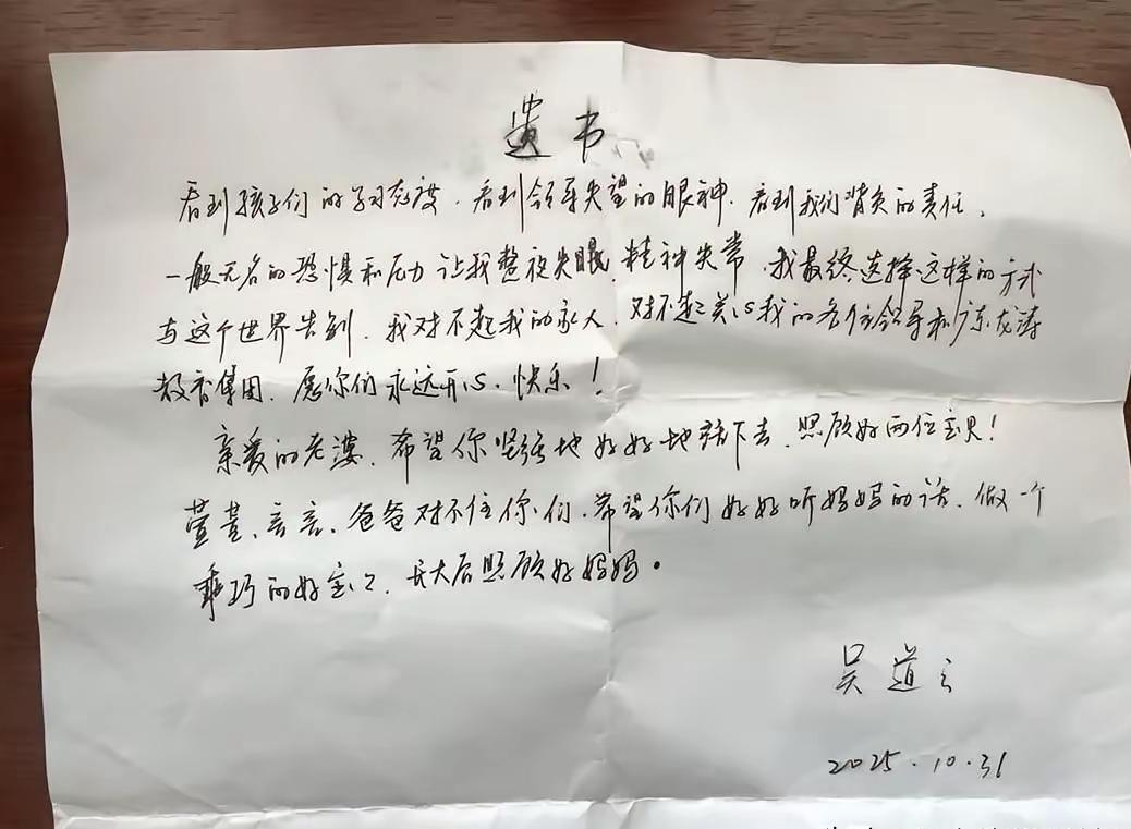 又一名老师离去，看到广东吴道云老师“遗书”，泪眼婆娑，令人痛心，教师心理压力和健