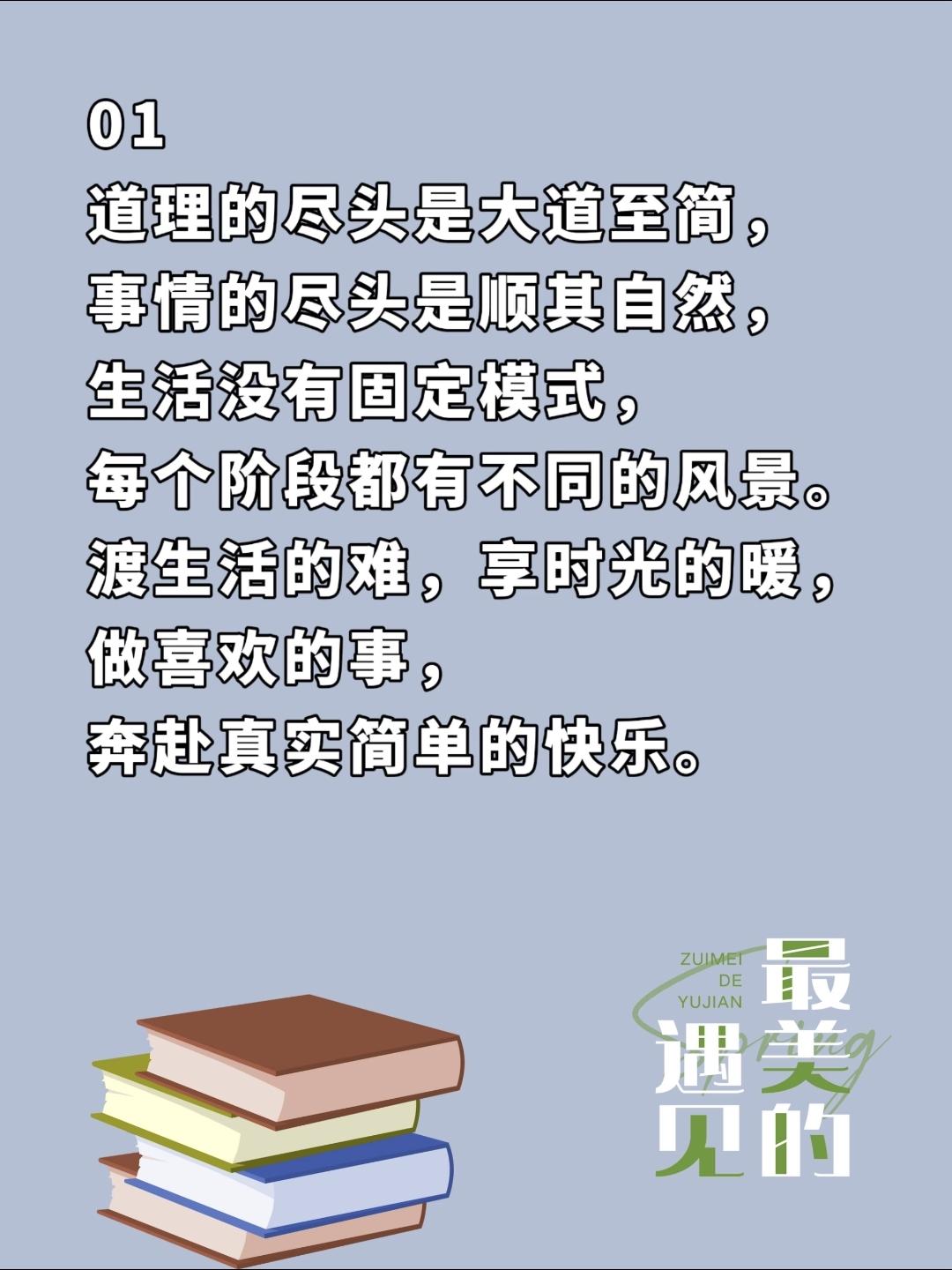 “抄一句让你的访客量暴涨”01道理的尽头是大道至简，事情的尽头是顺其自然，