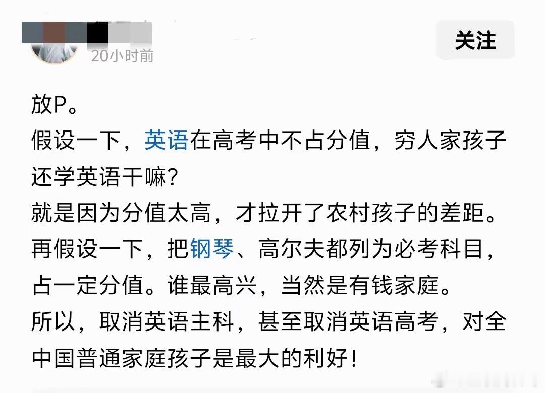 为什么呼吁取消英语主科，话糙理不糙。​​​