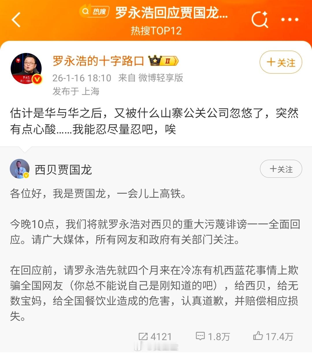 罗永浩回应贾国龙喊话从2025年吵到2026年，反复横跳下不了决心，瞻前顾后想