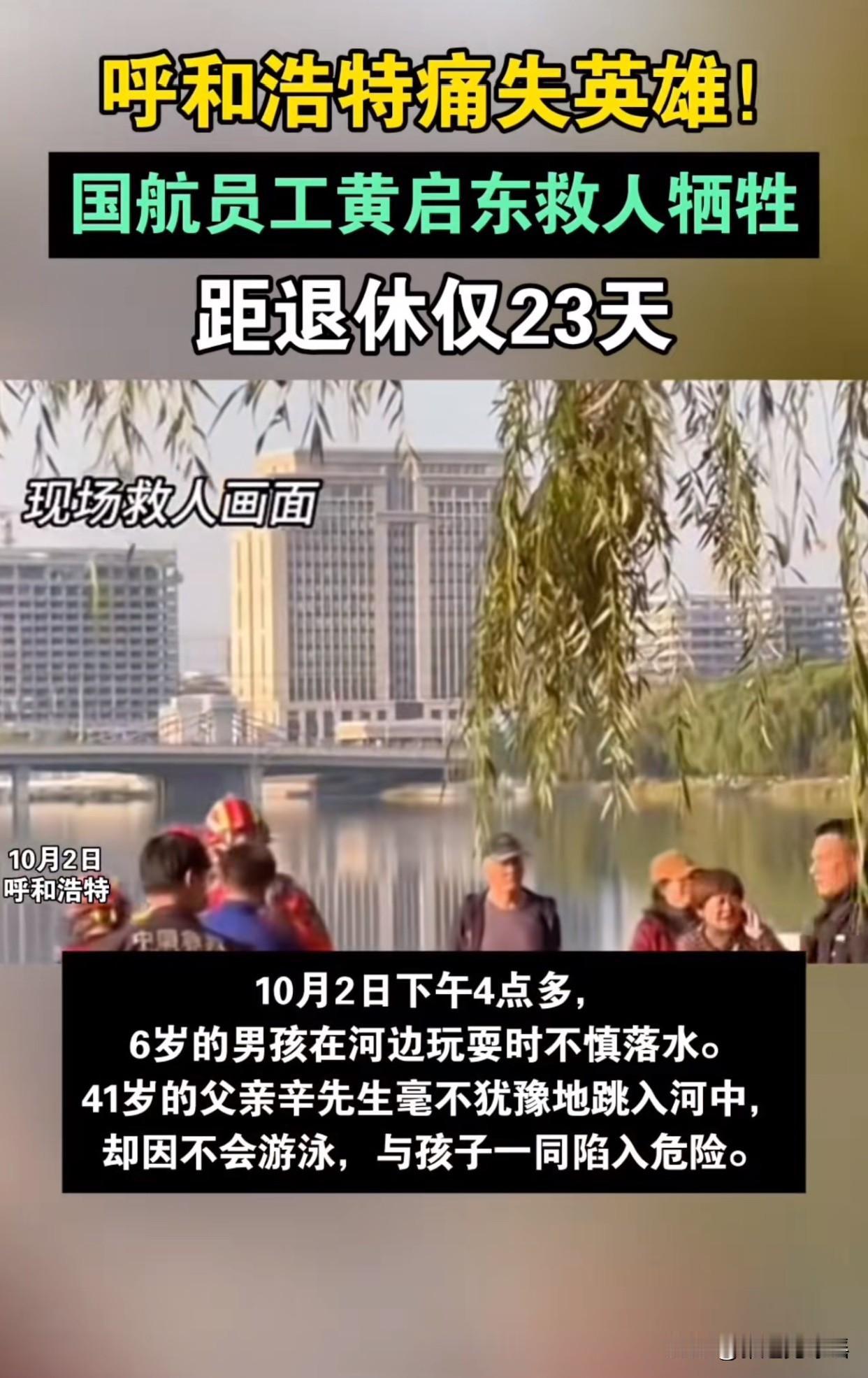 “让人心痛啊！”内蒙古呼和浩特一位叫黄启东的大爷，还有23天就要退休享福了，为了