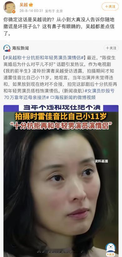 吴越怒了，忍无可忍！8月14日凌晨，吴越冲上热搜，不是又有人骂她，更