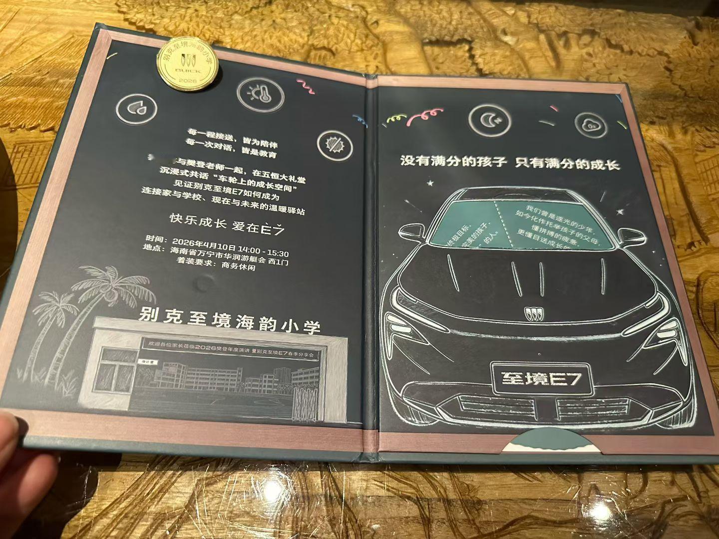 没有满分的孩子，只能满分的成长。别克至境E7。百家车坛