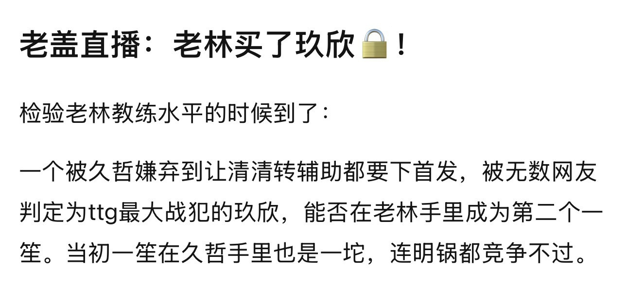 老盖直播：老林买了玖欣！检验老林教练水平的时候到了