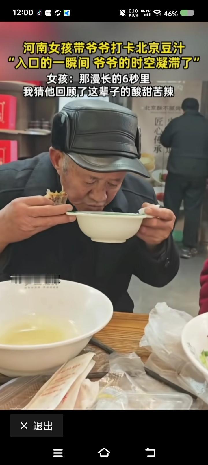 北京豆汁，中国新景点！——网上视频：一河南女孩领爷爷喝北京豆汁。点