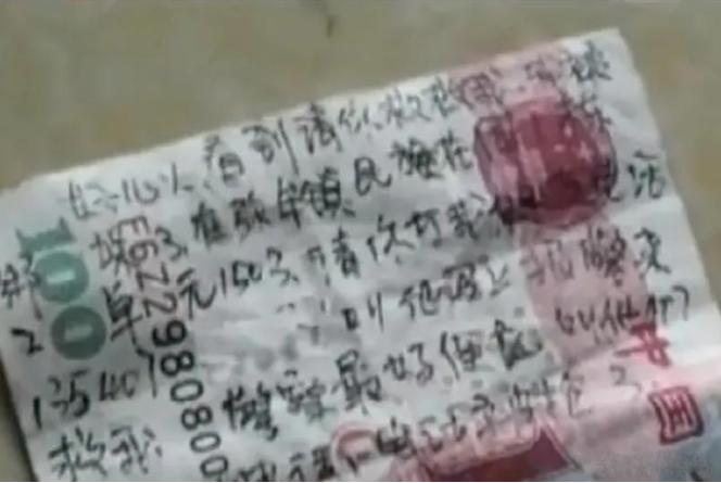 2014年，四川成都的赵大姐在上班的路上，拾到了一张百元大钞，钞票上密密麻麻地写