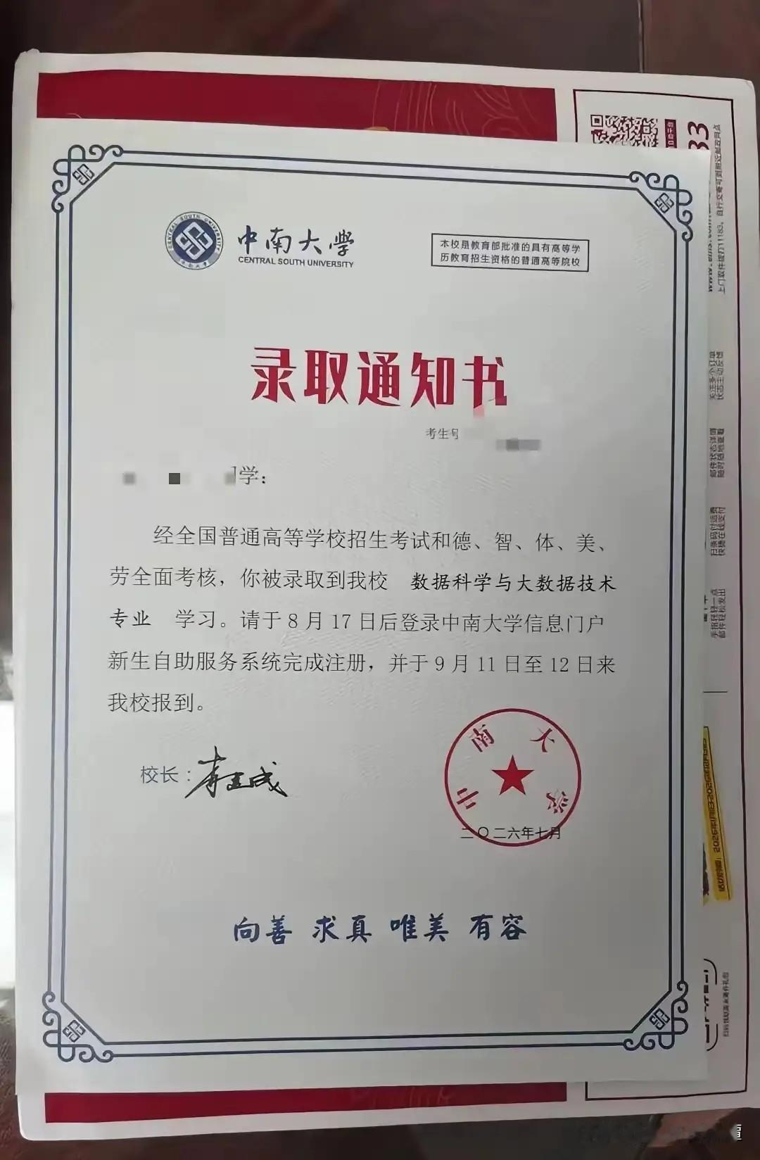 今年，家在湘潭的侄女，拿到了中南大学的录取通知书，却一直纠结着要不要去。她寒窗