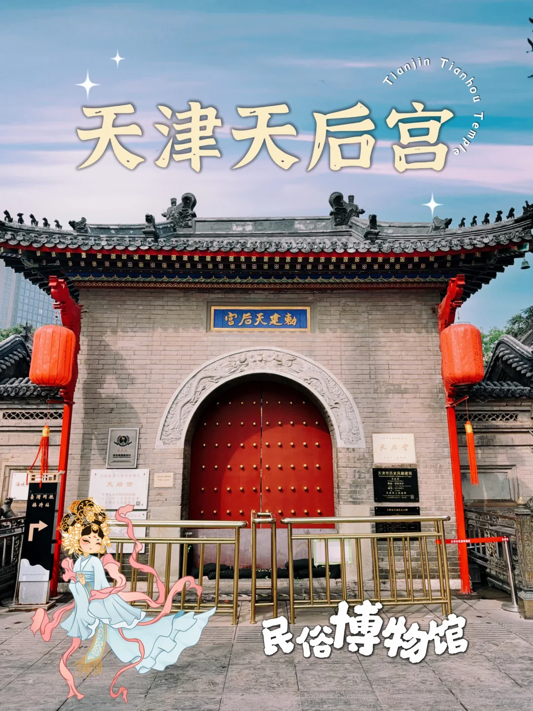 183.天津天后宫，先有天后宫，后有天津卫