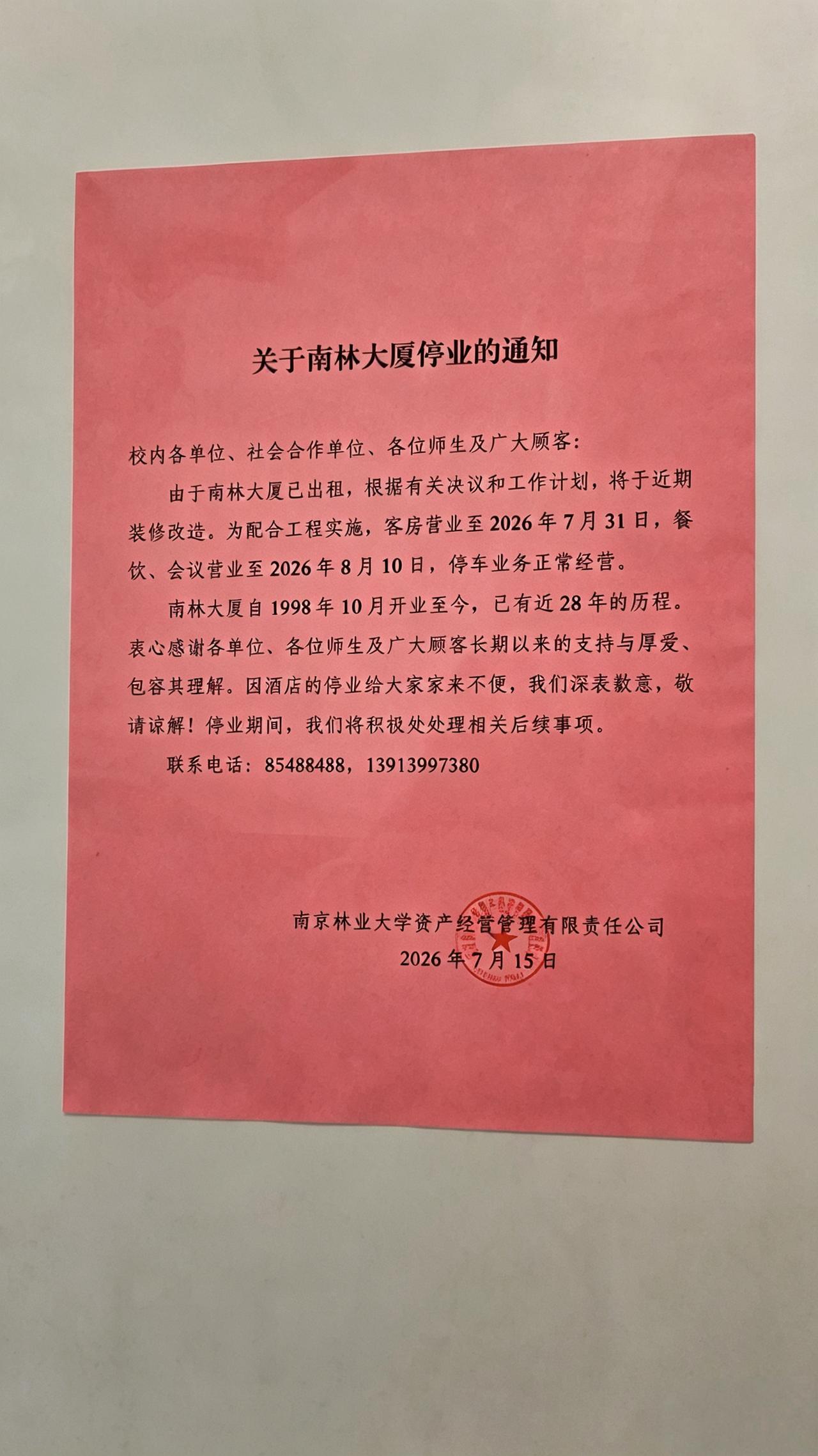 《南京玄武湖畔的这座大厦陪伴了人们28年之久，如今它要跟曾经入住过的朋友们说再见