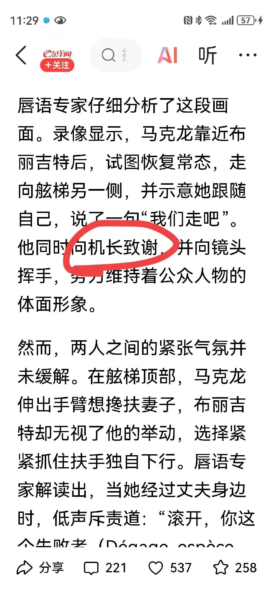 马克龙被打后唇语引热议---马克