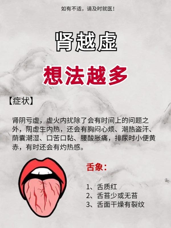 肾越虚想法越多