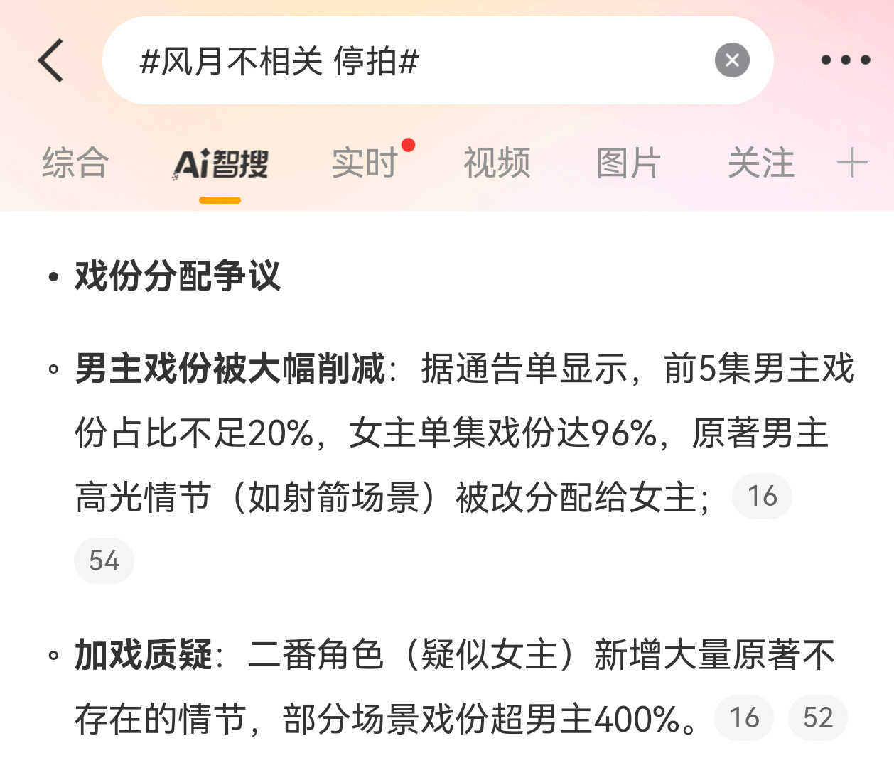 风月不相关又咋了，这剧组怎么一直没消停过[睡觉]风月不相关停拍​​​