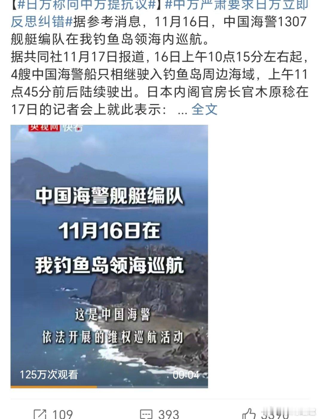 我钓鱼岛！想怎么巡就怎么巡！