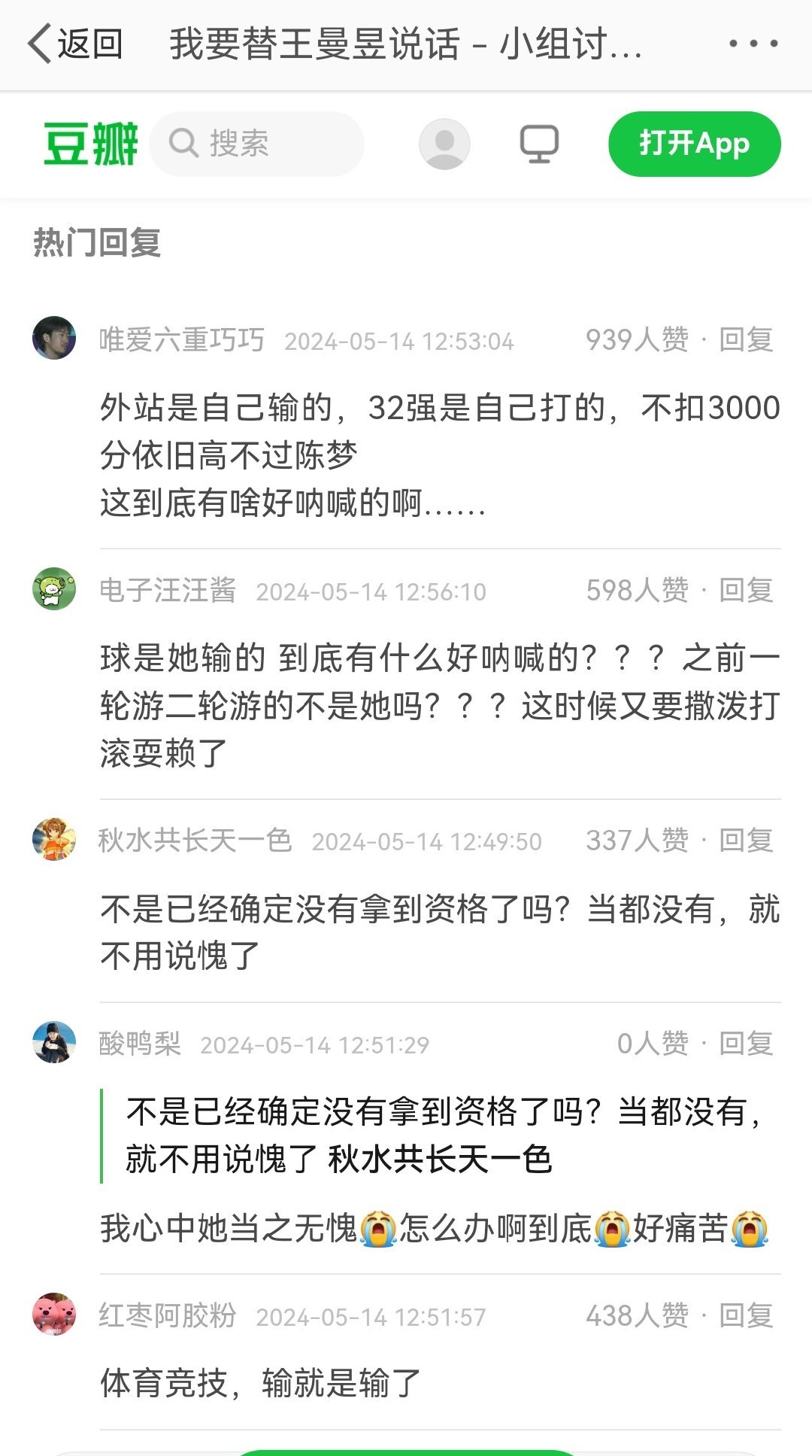 国乒球迷要的是公开和透明怎么总有人在浑水摸鱼啊😧六缺一这辈子摸不到奥运单打