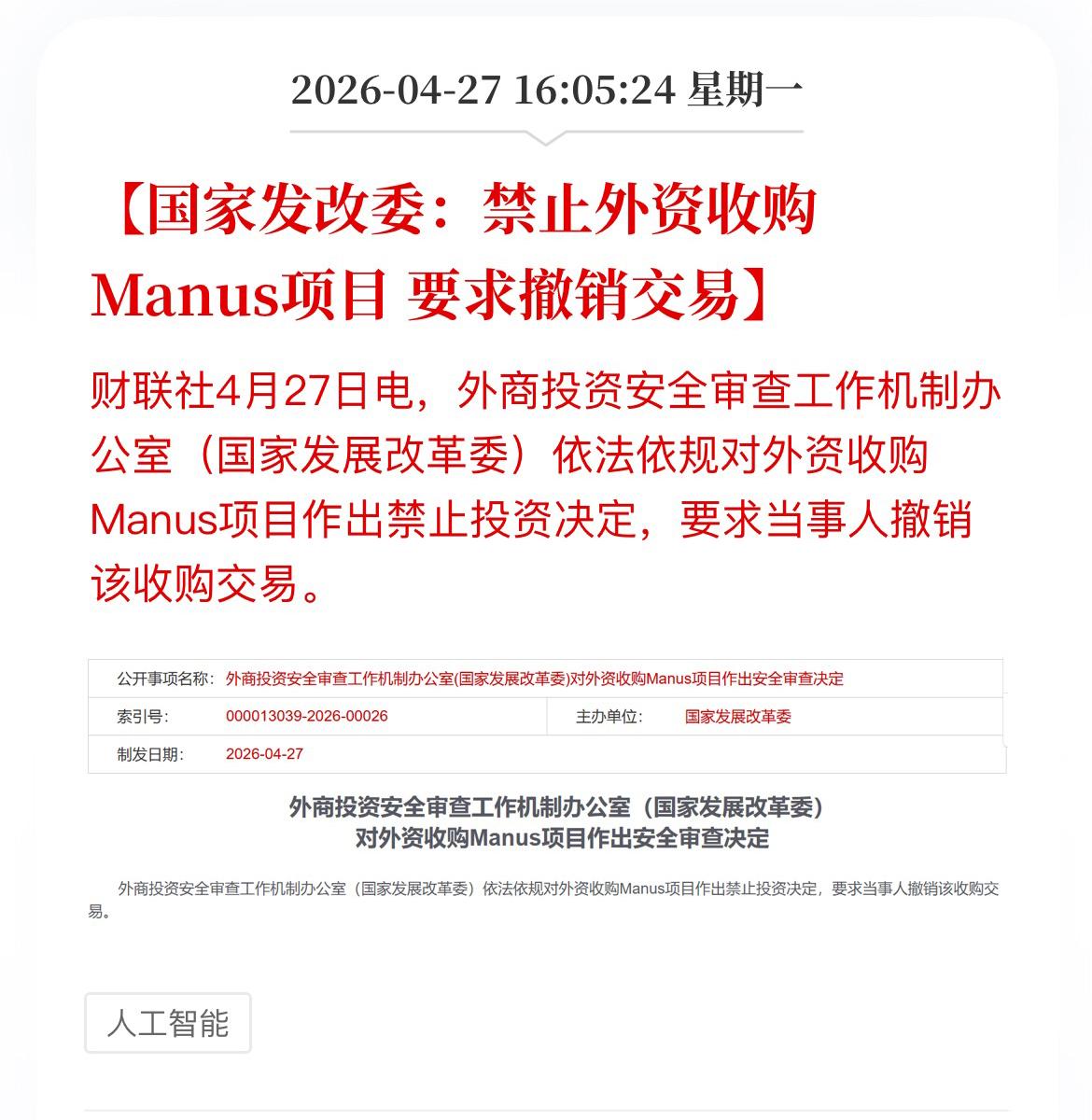 Munas收购案靴子落地：要求撤销交易。在OpenClaw爆火并普及之后，M