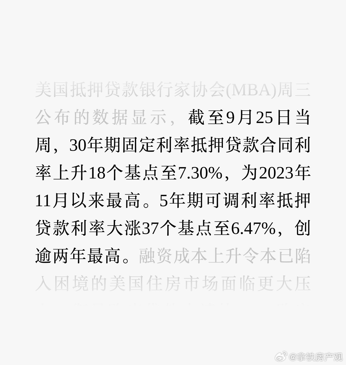 美国30年房贷利率升至7.3%，东大贴息之后只要2.05%，完全是两个世界​​