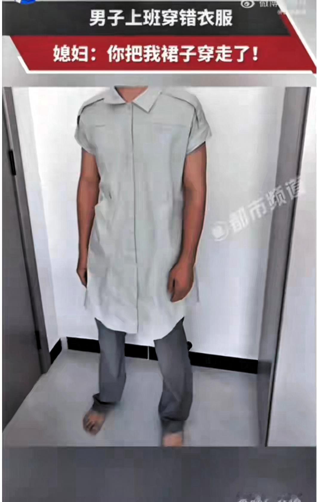 笑麻了！浙江大哥穿老婆连衣裙上班一天，竟无同事提醒！一件日常乌龙小事，细细