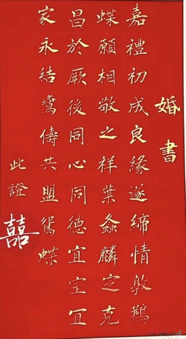 这两位民间书法高手写的婚书，你觉得哪位写的更赏心悦目，哪位写得更通俗易懂？