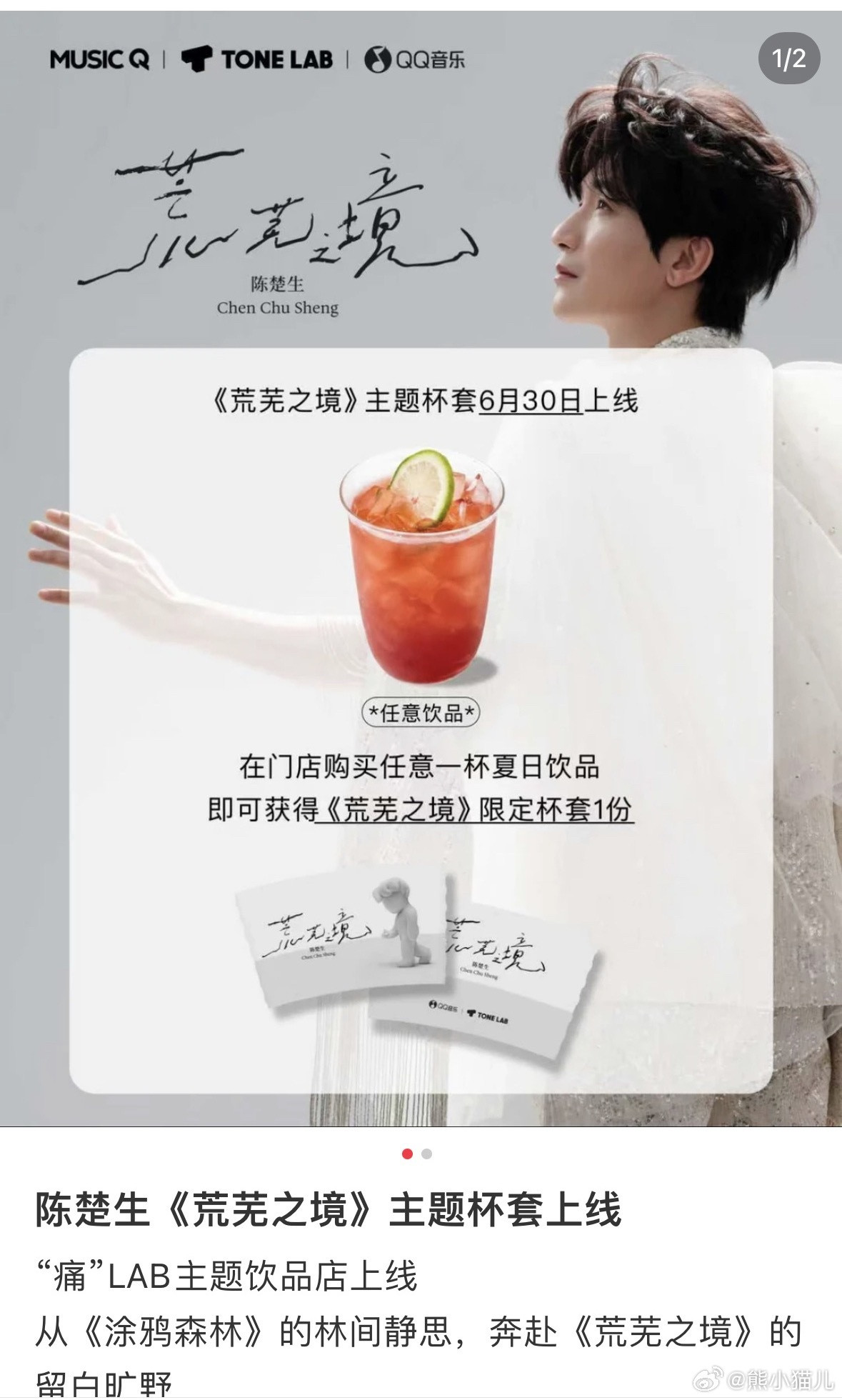 陈楚生实体lp荒芜之境6月30日起，MusicQ门店夏日饮品联动上线，买任意一