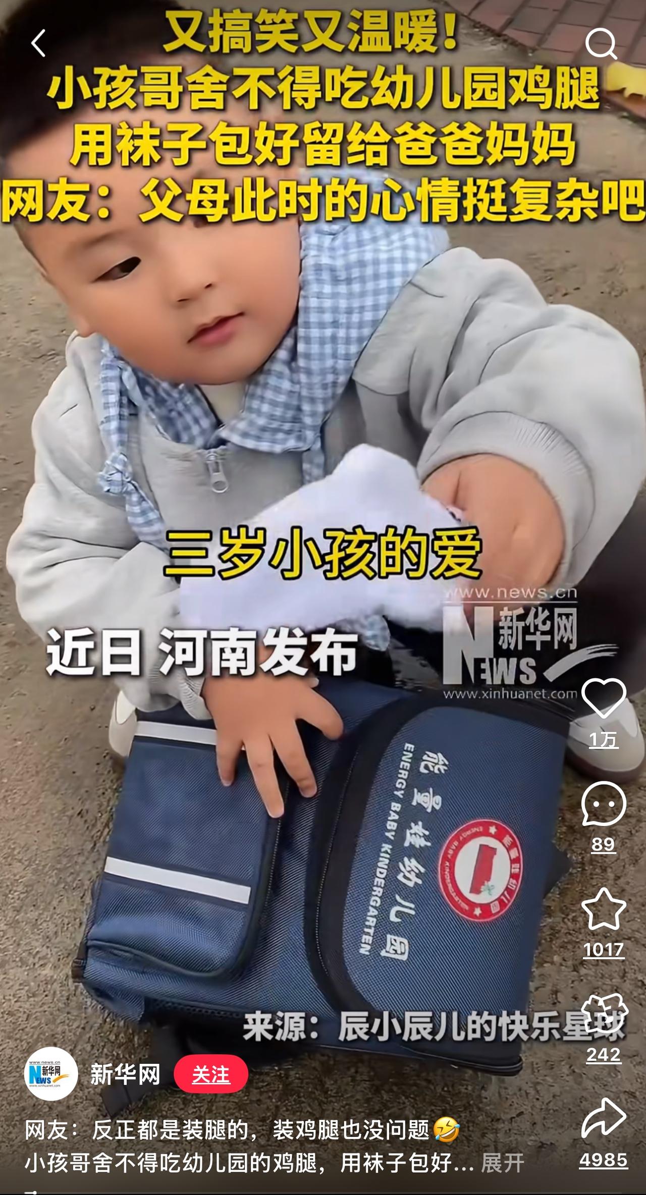 谁能想到啊！人民日报都点赞的暖心事儿，居然是个三岁娃干的！幼儿园