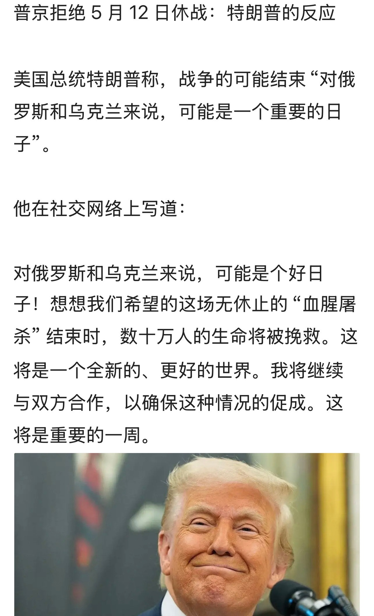 希望如此。。。这将是重要的一周俄乌战争​​​