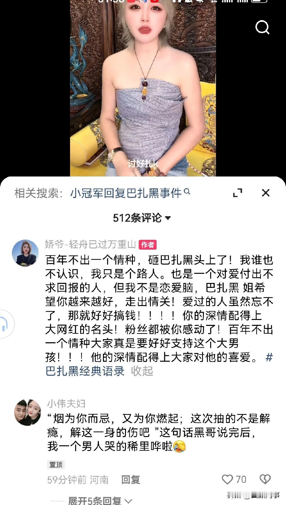 娇娇发长视频力挺巴扎黑，怒诉某人！百年不出一个情种，砸巴扎黑