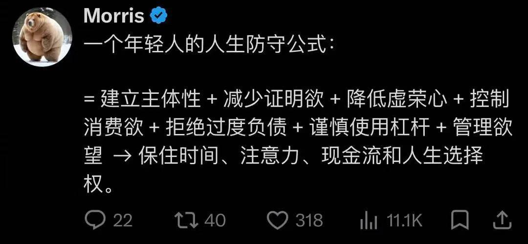 年轻人的人生防守公式