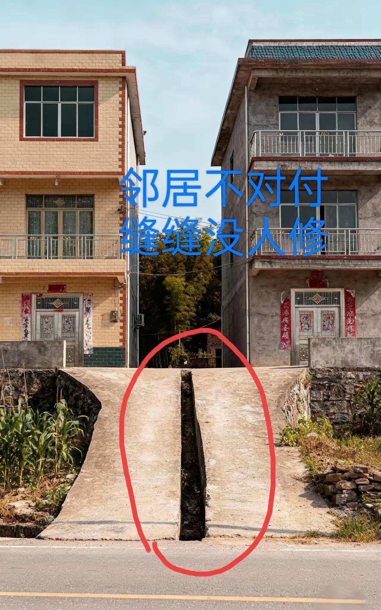 邻居如此修路，要是这两邻居有家人走路不小心卡中间那道缝里，损失算谁的？