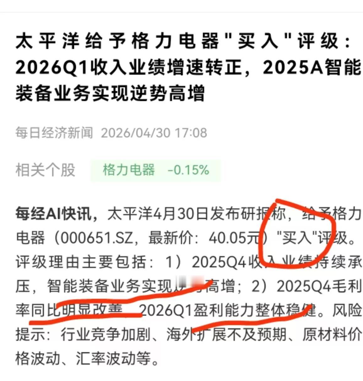 格力电器应该算被低估的科技股了吧?有科技概念，储存，绿能，光伏，芯片特斯拉等众多