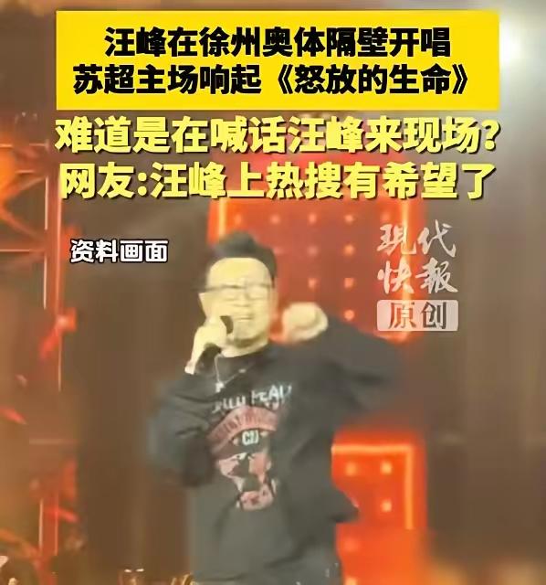 笑不活了，又栽了！汪峰大概自己都没想到，这次徐州演唱会被自己干掉了！4月18