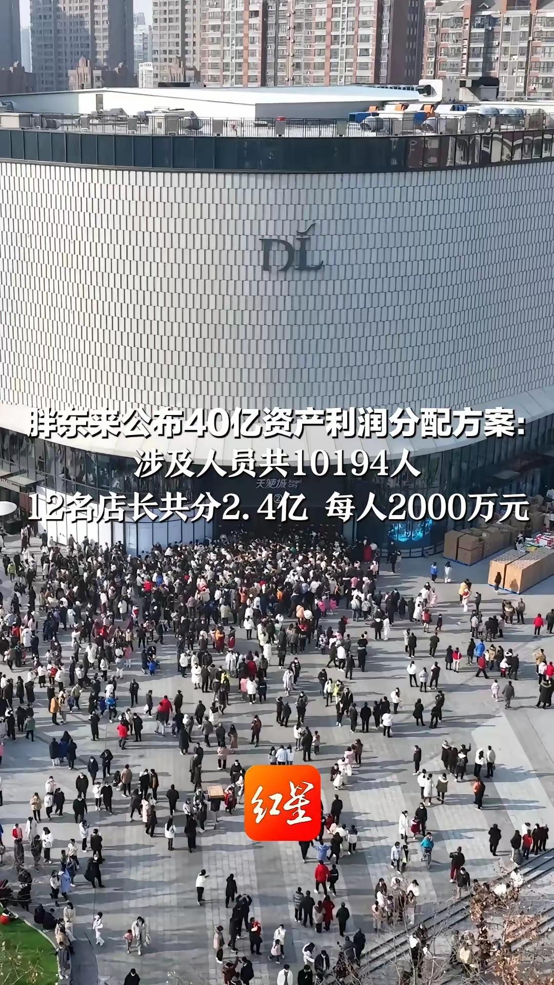 原来“共产主义”是这个意思啊！近日，于东来宣布，将近40亿公司资产从私有制转为