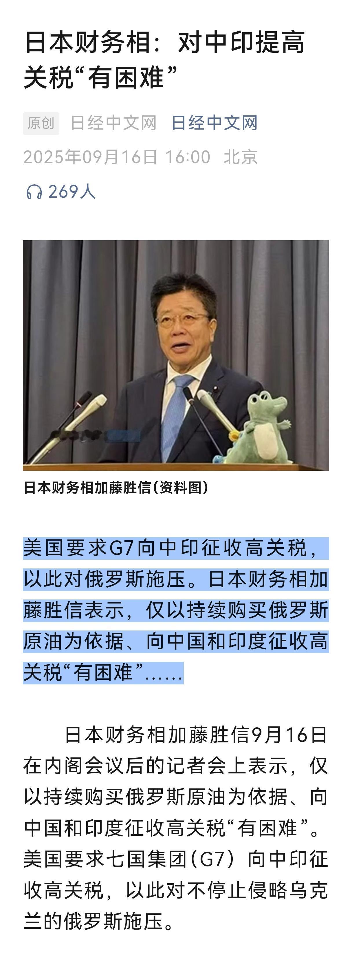 首个站出来反对加征“次级关税”的国家出了，这次的出头鸟居然是日本。日本财务相加藤