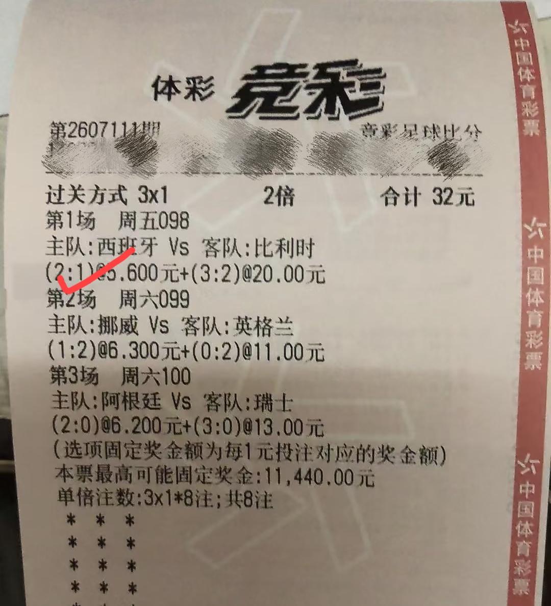 能不能吃肉，就看明天早上这两场比赛了？这是彩票店一位老熟人的一张彩票，经常会跟