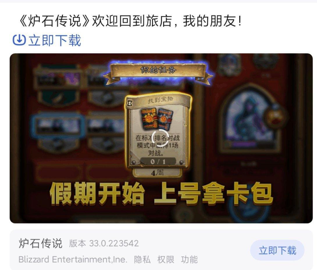 炉石传说暑假了，炉石最近狠狠地铺广告！​​​