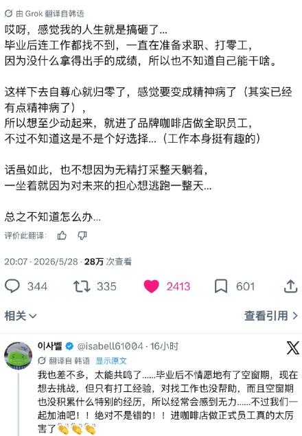 没事到马斯克的X上看看吧，全世界大家痛苦的事情好像都一样。X推送了自动翻译的
