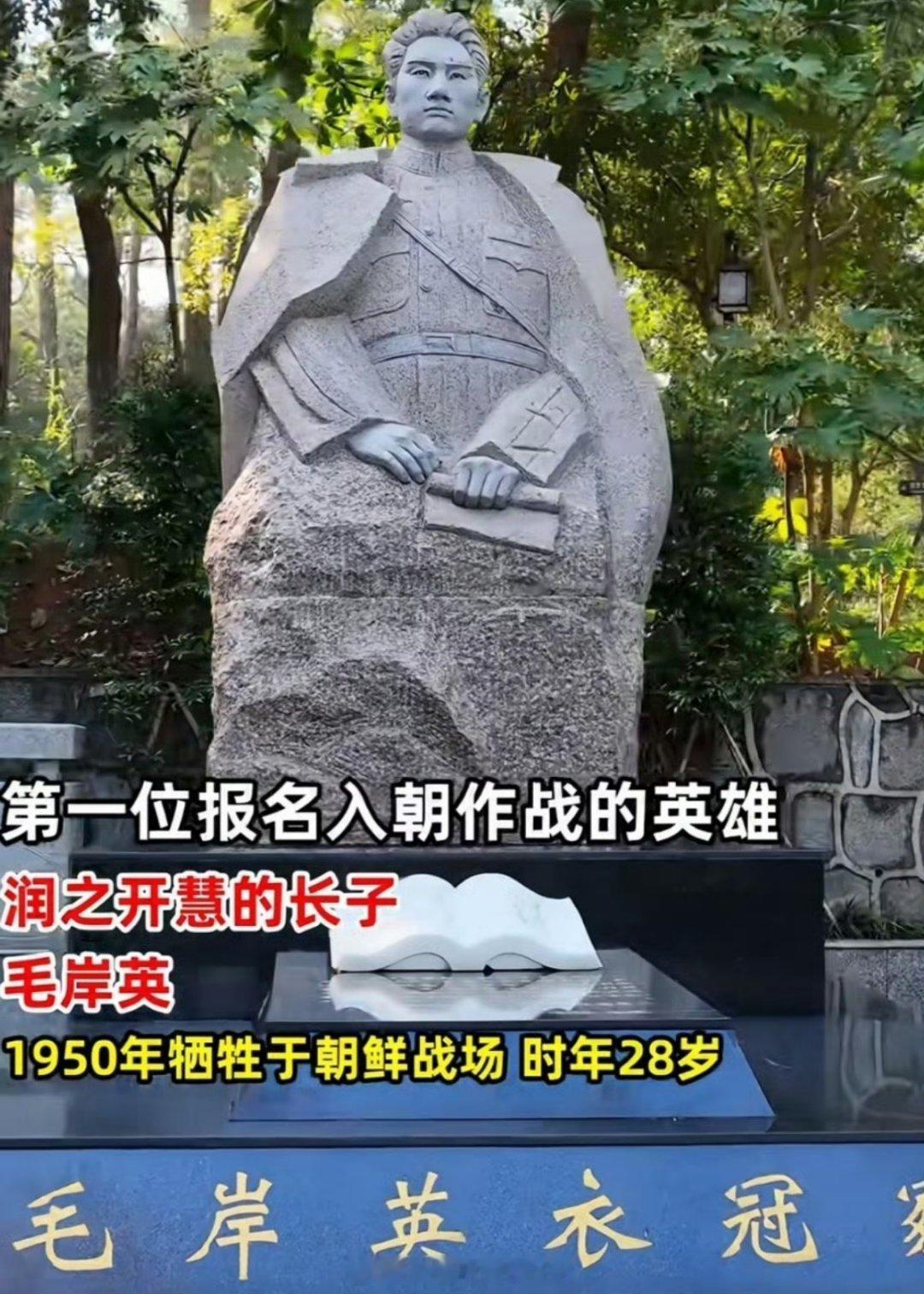 毛岸英同志的衣冠冢在这里！