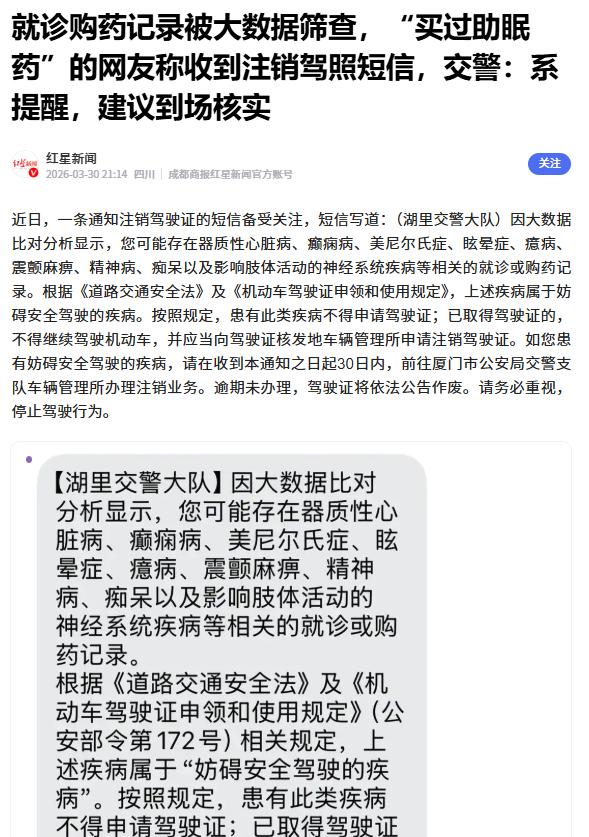 大数据管安全已成趋势啦，这不福建厦门网友“买安眠药收注销驾驶证短信”，这是交管联